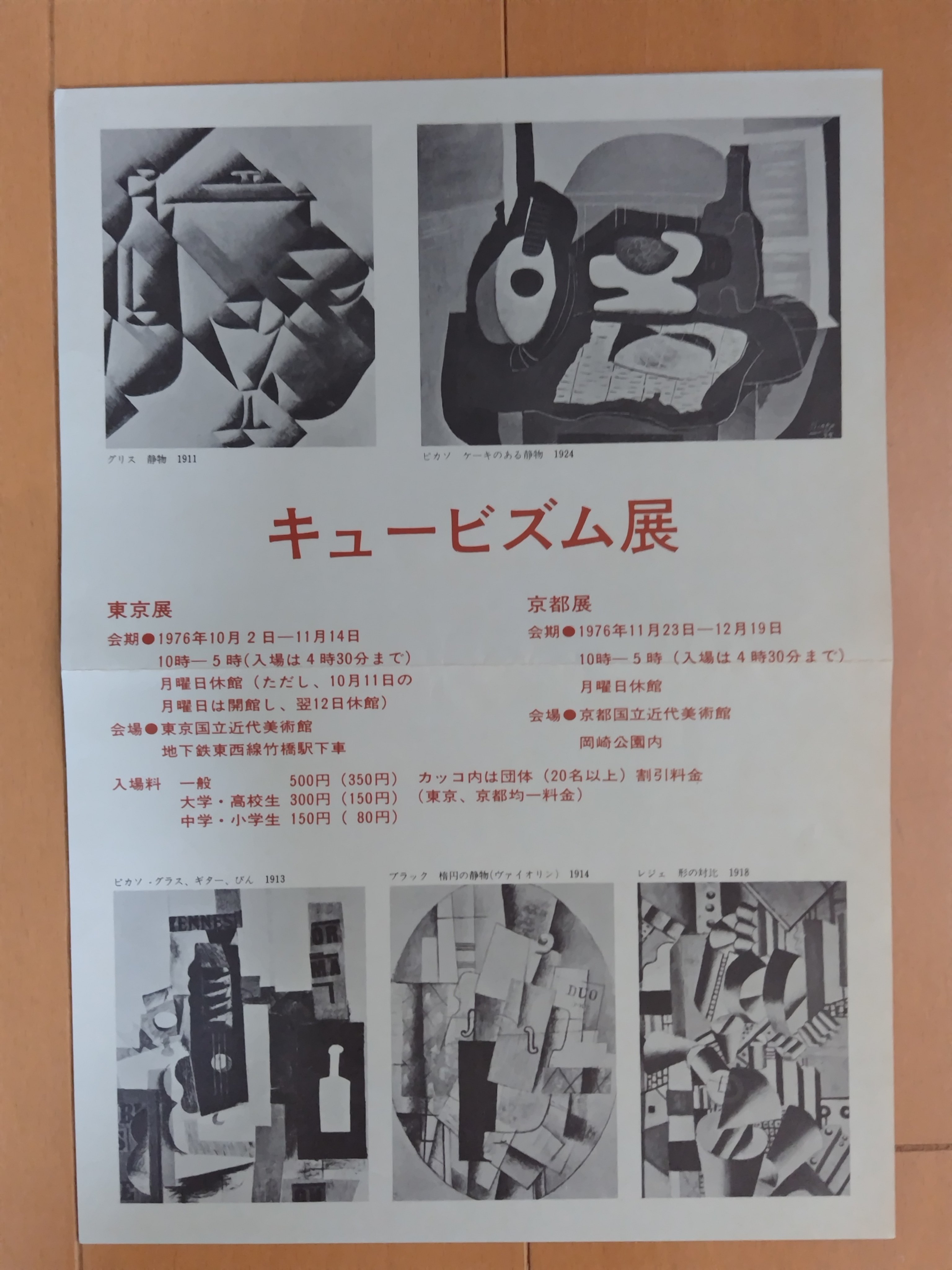 京都国立近代美術館監修　フランス工芸の美 京都国立近代美術館監修 フランス工芸の美