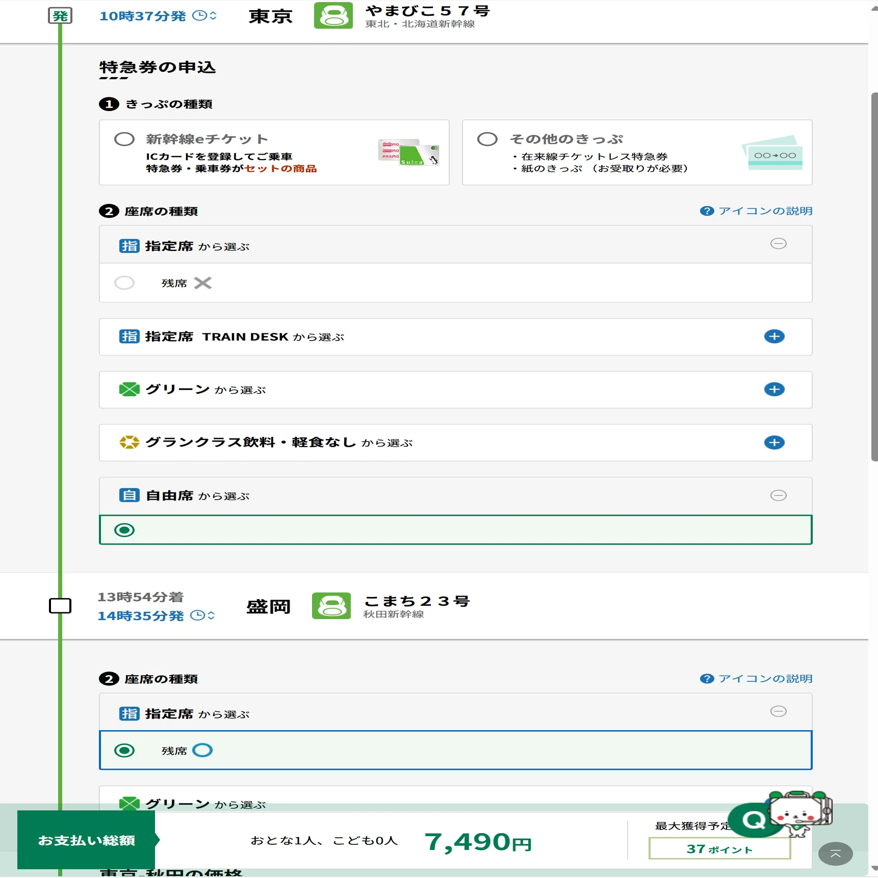 座って行きたい！】えきねっとで、「やまびこ」から盛岡で「こまち」に