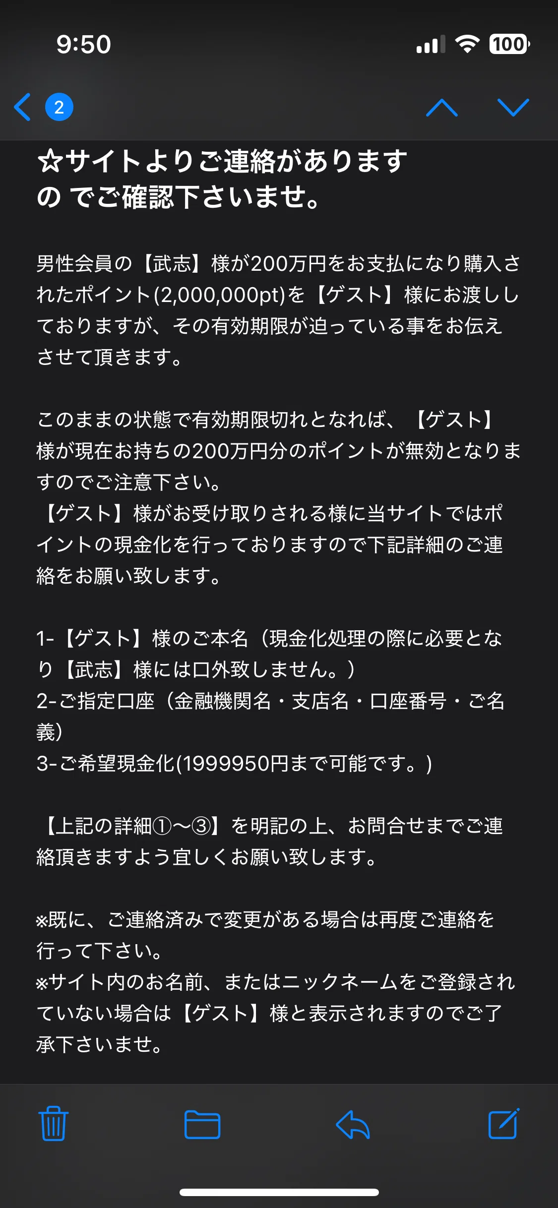 迷惑メール〜武志編〜｜ちゃらぽ
