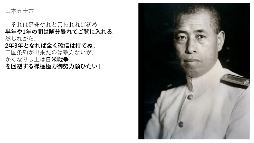 真珠湾攻撃 山本五十六 感状 真珠湾攻撃前から、日本の敗戦は予測されていた。｜ChatGPT実務セミナ