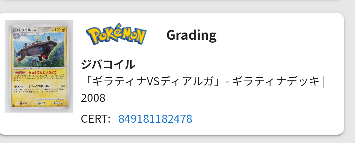 キャプション修正＆18回目のGemix鑑定からカードが返ってきまし