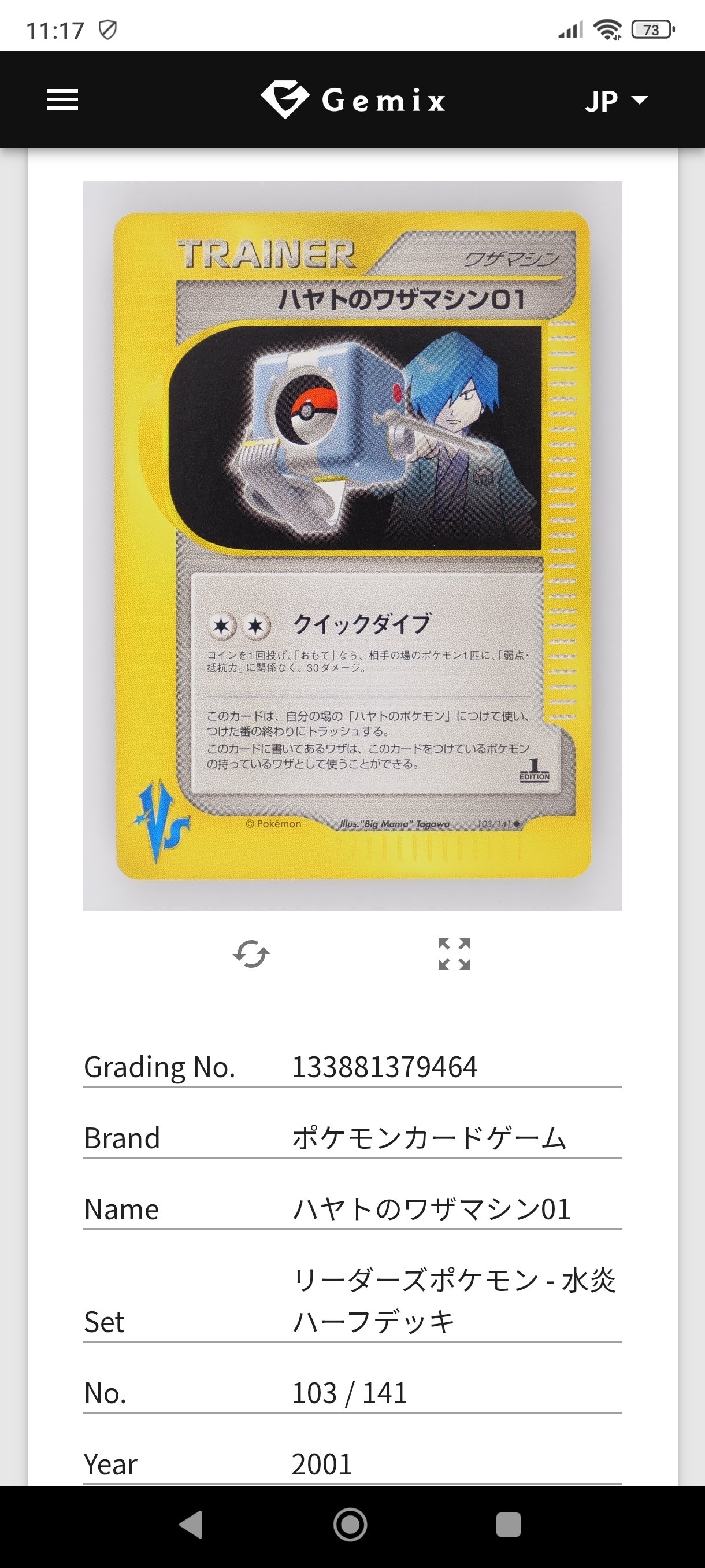 キャプション修正＆18回目のGemix鑑定からカードが返ってきまし