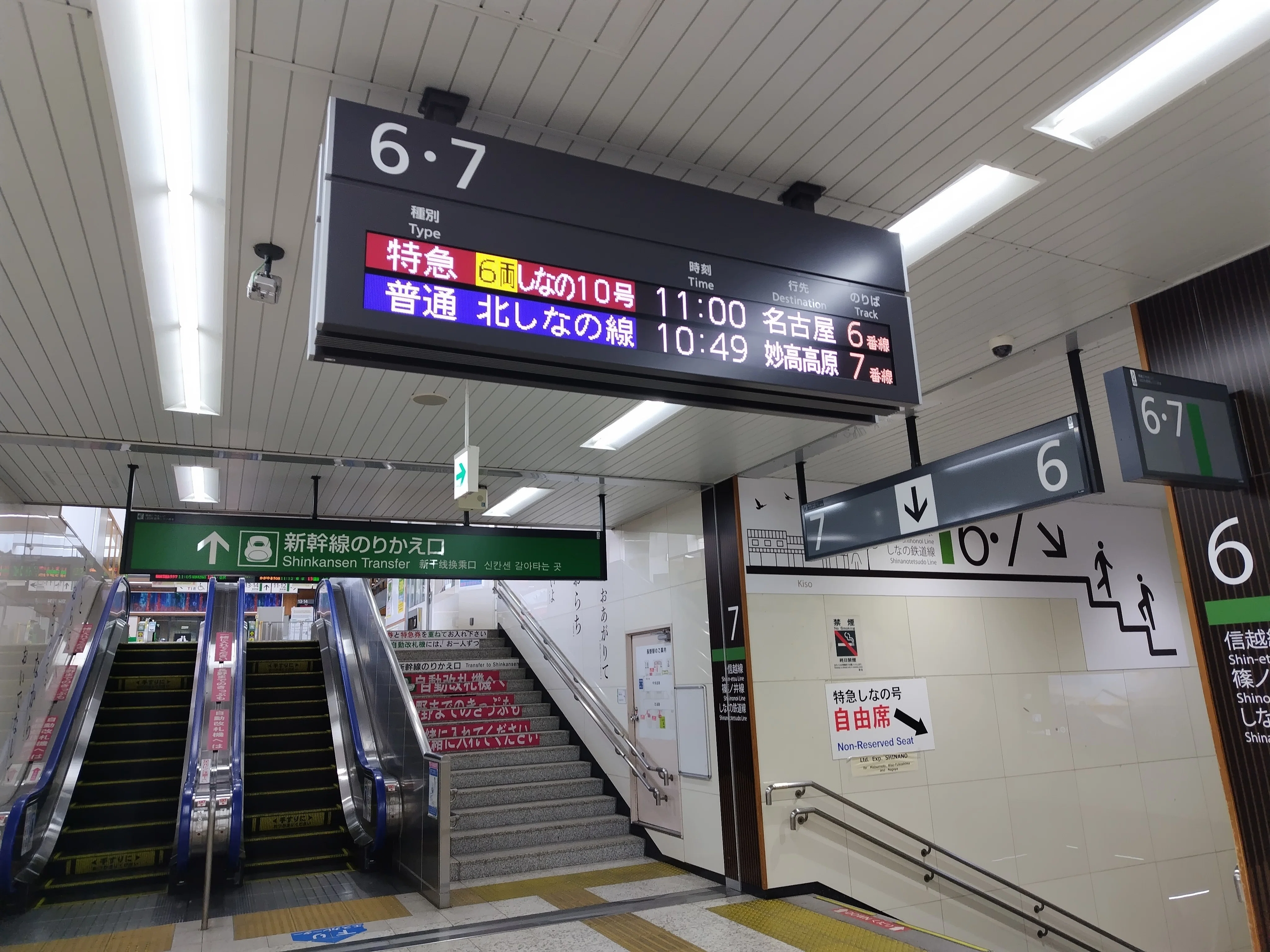 キュンパスを利用した長野・松本・甲府を1日で巡るスタンプ旅（R07/03