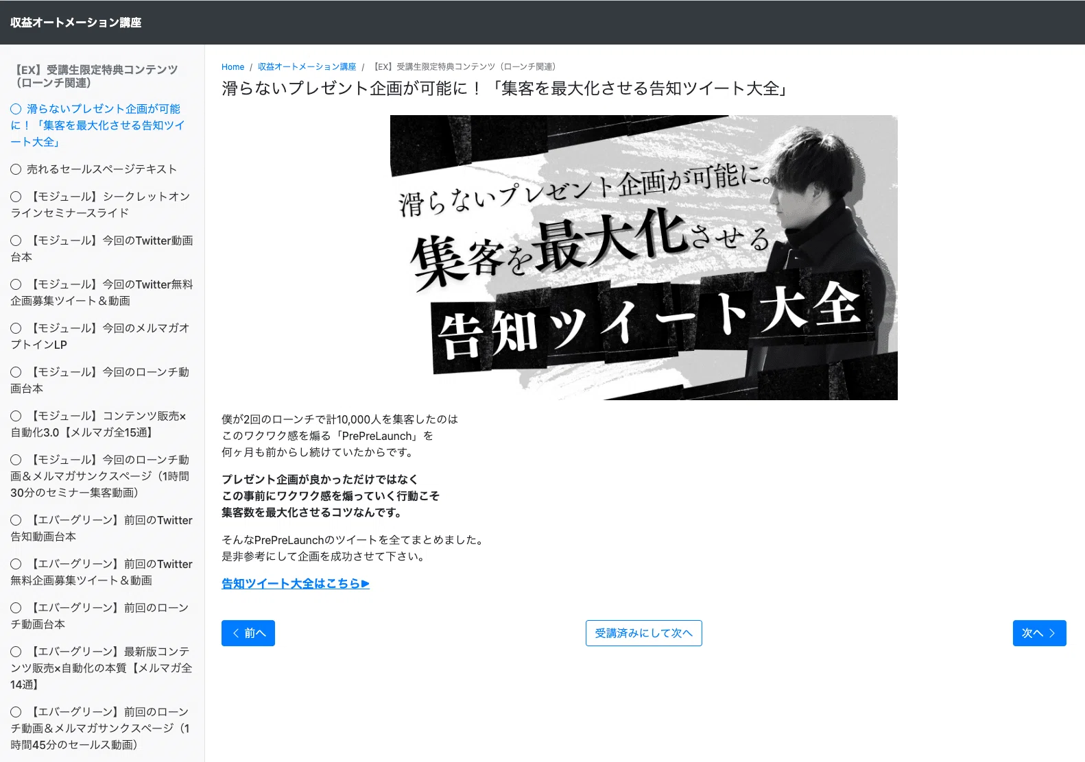 収益オートメーション講座】