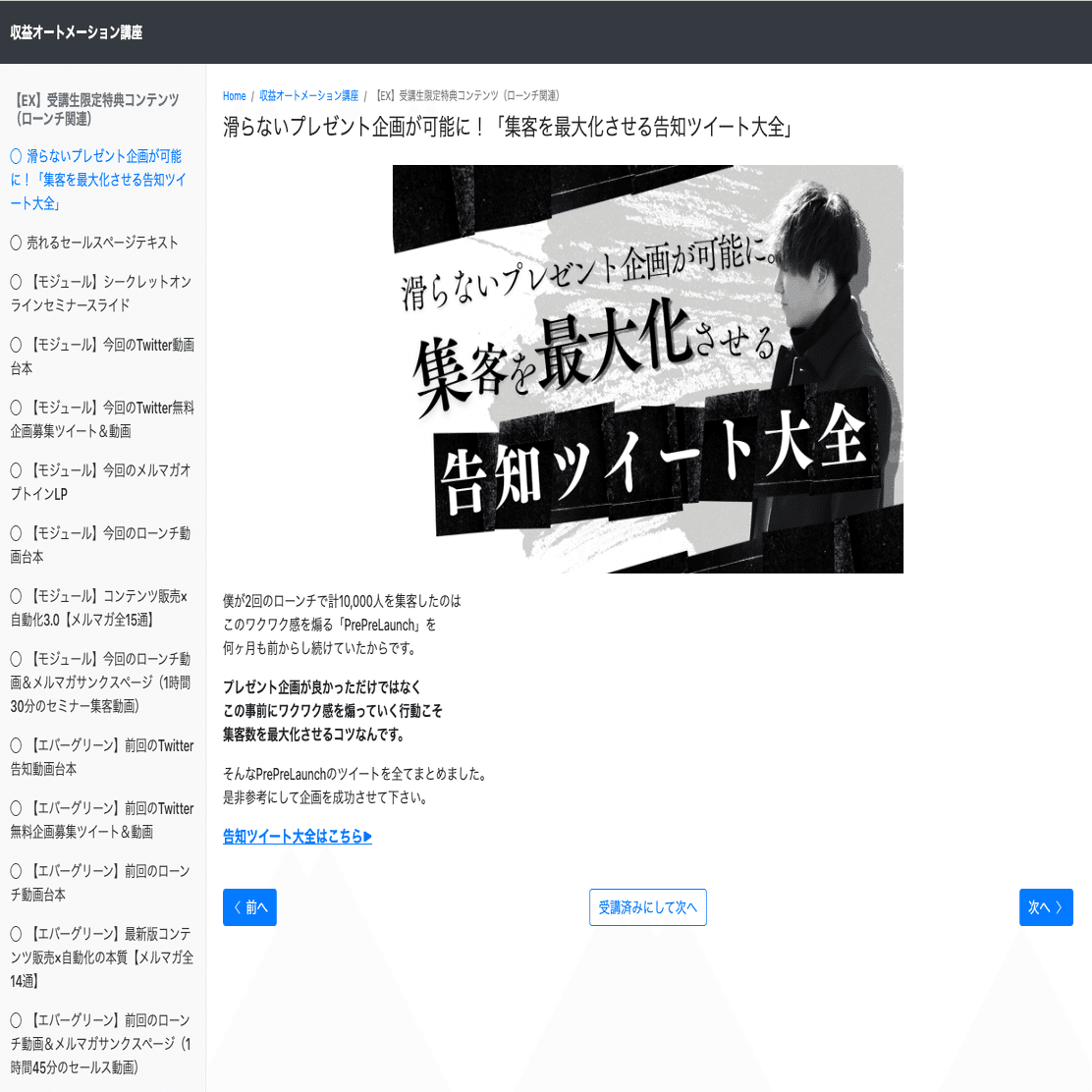 収益オートメーション講座】