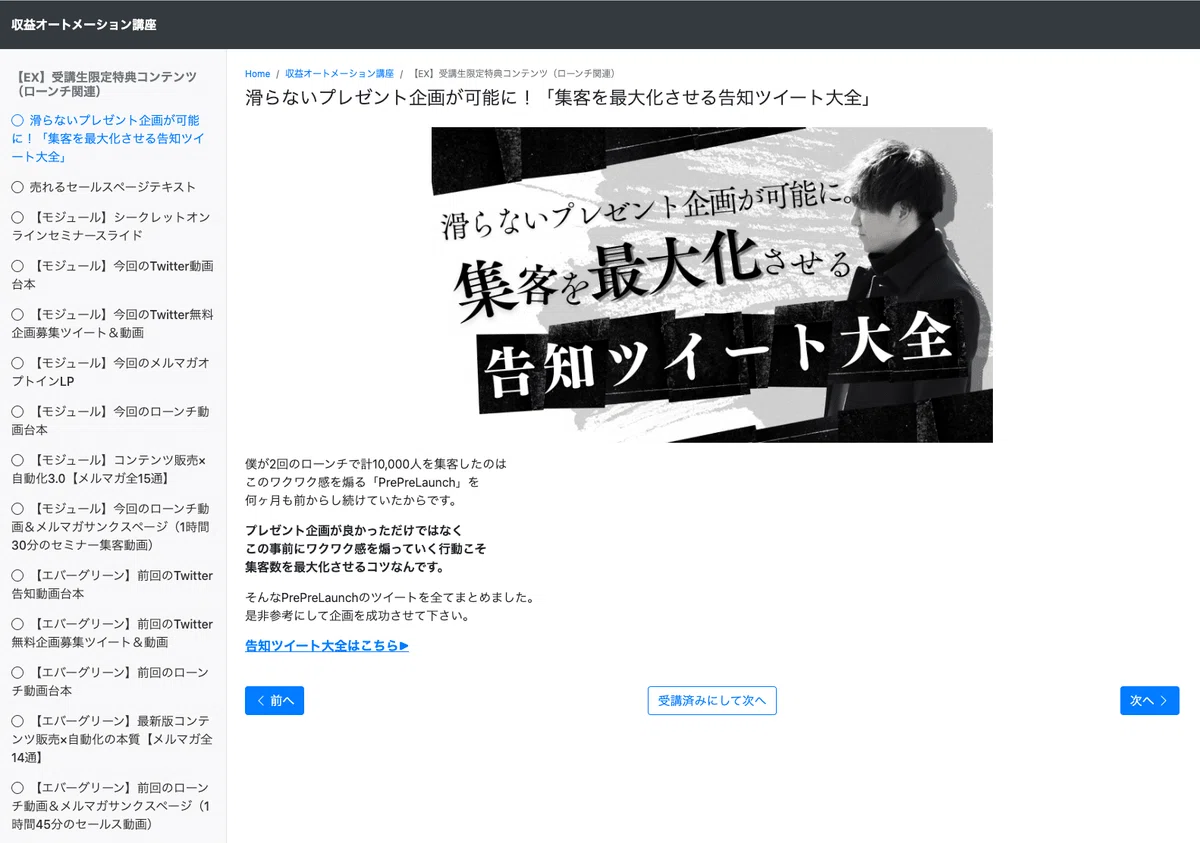 収益オートメーション講座】