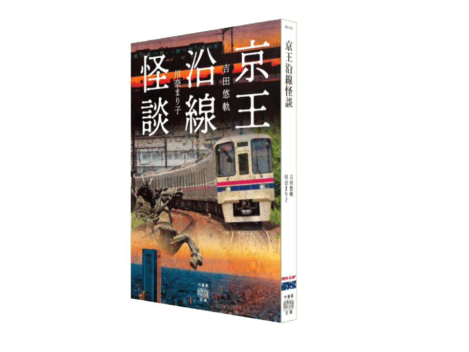 軽井沢高原鉄道幽霊事件 京都探偵局 軽井沢高原鉄道幽霊事件