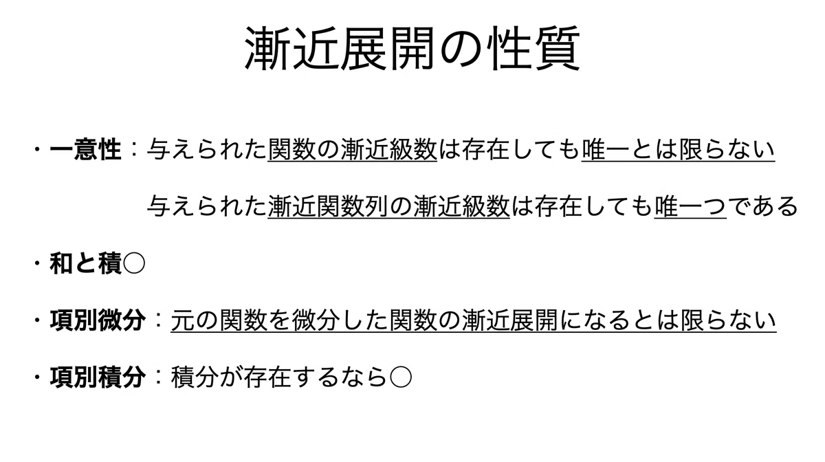 漸近展開 漸近展開とテイラーの定理 | Mathlog