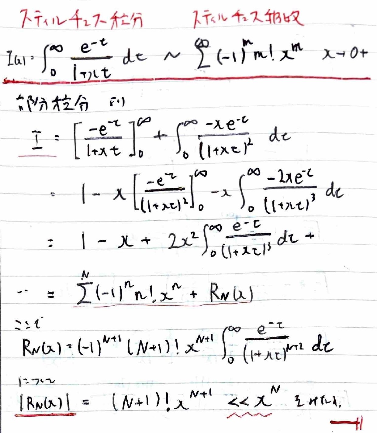 書記が数学やるだけ#881 漸近級数展開｜鈴華書記（Writer Rinka）