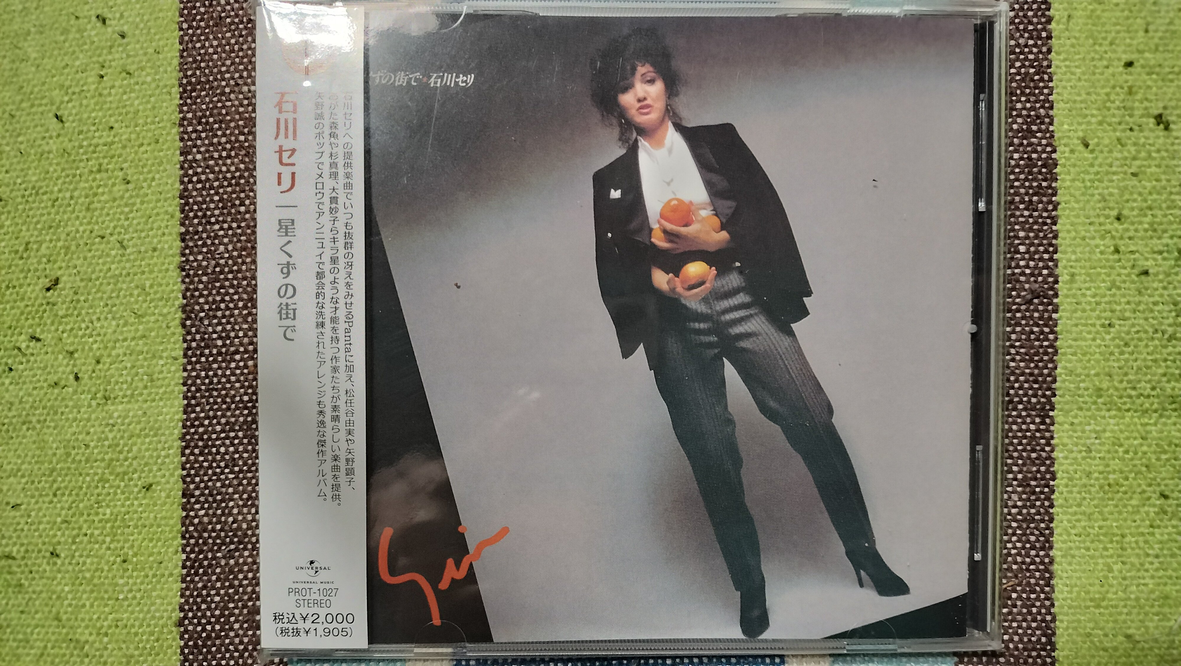 石川セリ 星くずの街で PHCL-3002新品未開封　激レア 石川セリ – 星くずの街で | Releases | Discogs