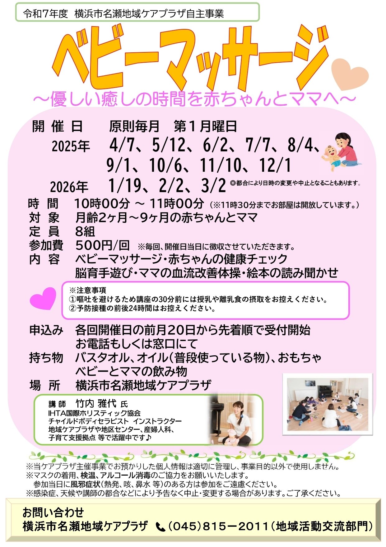 ベビーマッサージ」毎月開催されます！｜横浜市名瀬地域ケアプラザ
