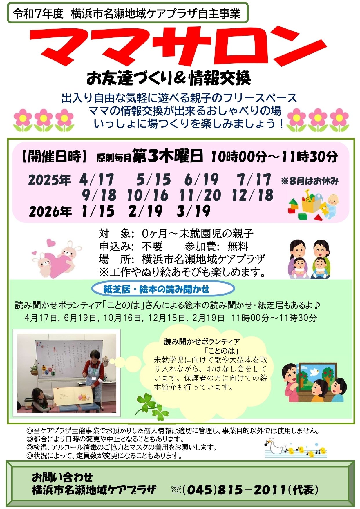 3人ママ様 ご注文ページ 令和7年度「ママサロン」のご案内です！｜横浜市名瀬地域ケアプラザ