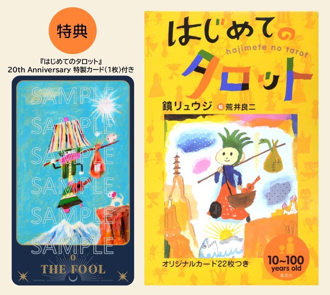 絶版 美品 魔法の杖 タロットカード 鏡リュウジ 鏡リュウジ・著