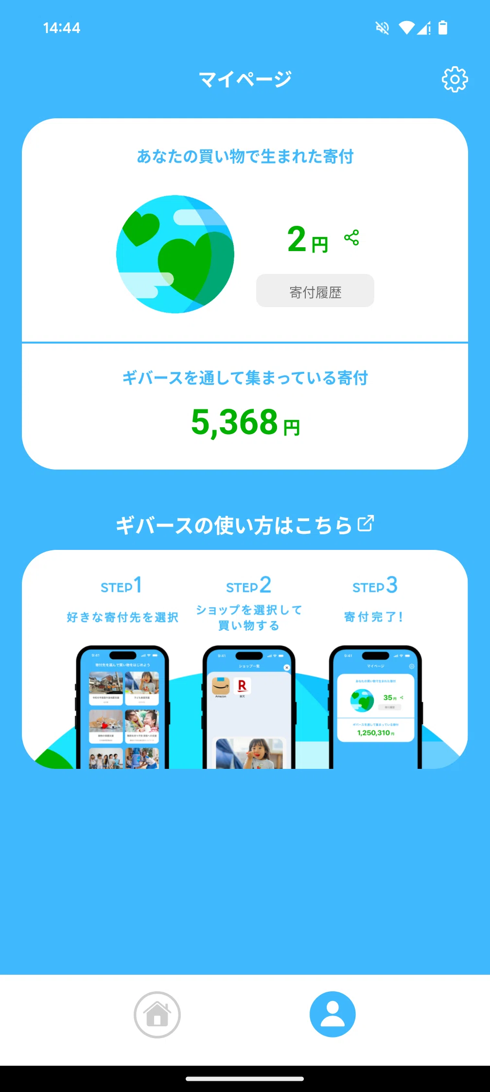 Givearth