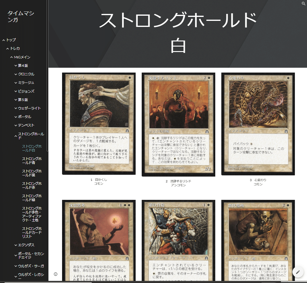 マジックザギャザリング ストロングホールド日本語高画質カード