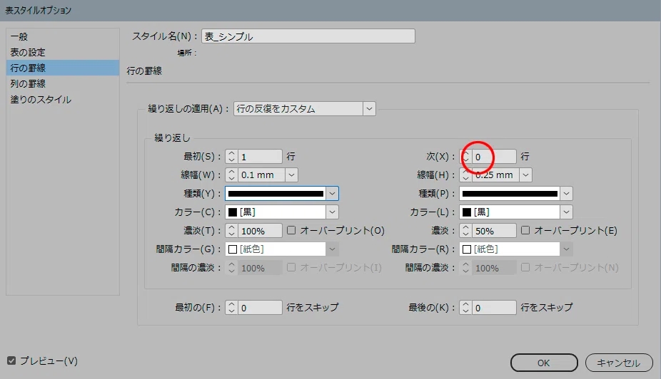 Indesign での表の罫線と塗りの追加 : InDesignの表組み(2/3)表をアレンジしよう – PPJL