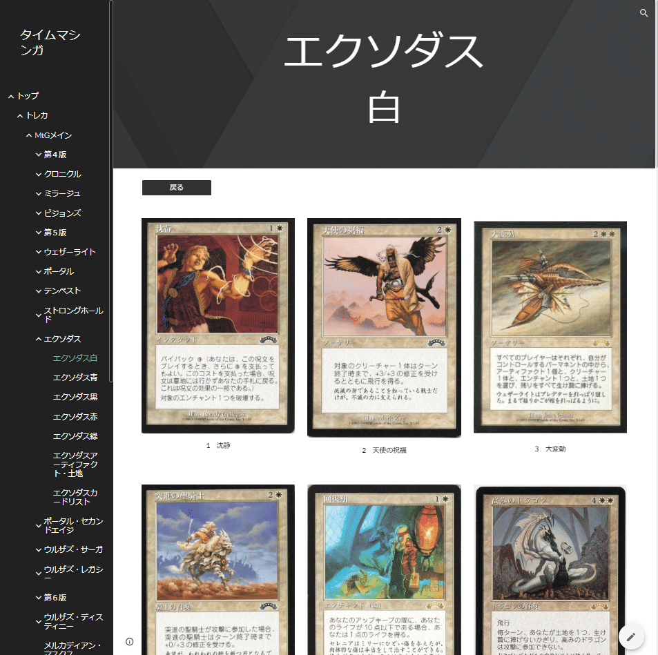 マジックザギャザリング エクソダス日本語高画質カード一覧(全カード