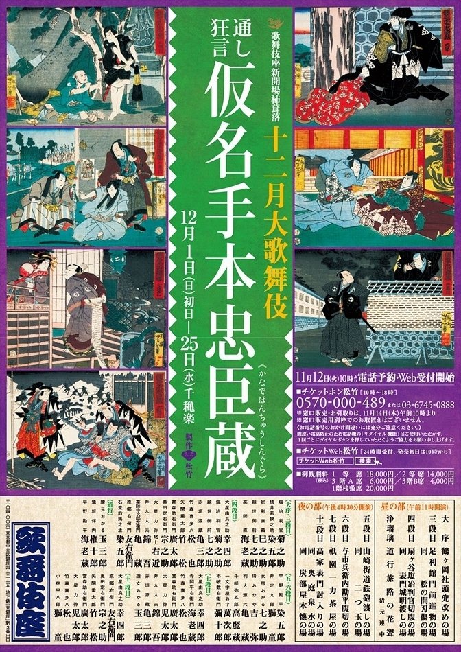 仮名手本忠臣蔵 七段目十一段目Bプロ 1|aya 仮名手本忠臣蔵 七段目十一段目Bプロ 1|aya