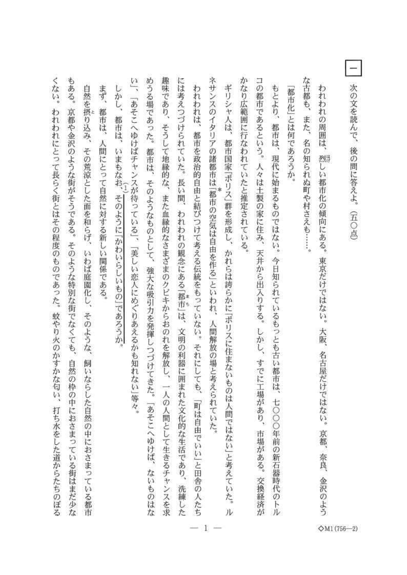 京都大学の国語問題 評論を解いてみた｜jinetsuki