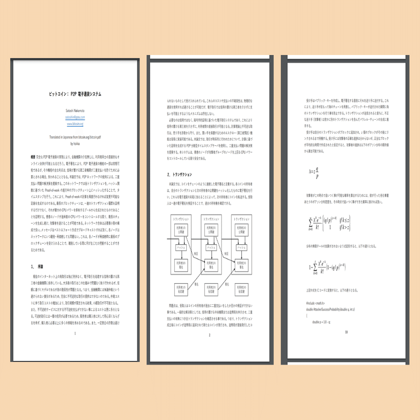 初心者必見！ホワイトペーパーで始める安心の暗号資産投資ガイド｜ぽけこの冒険