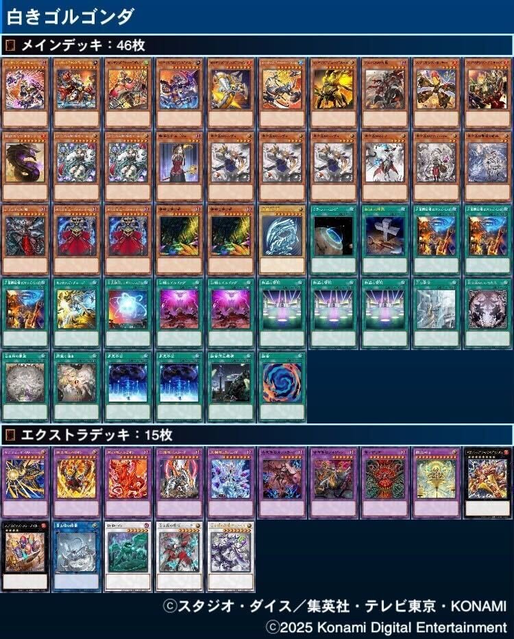 遊戯王デッキ紹介「白きゴルゴンダ」｜あんにん