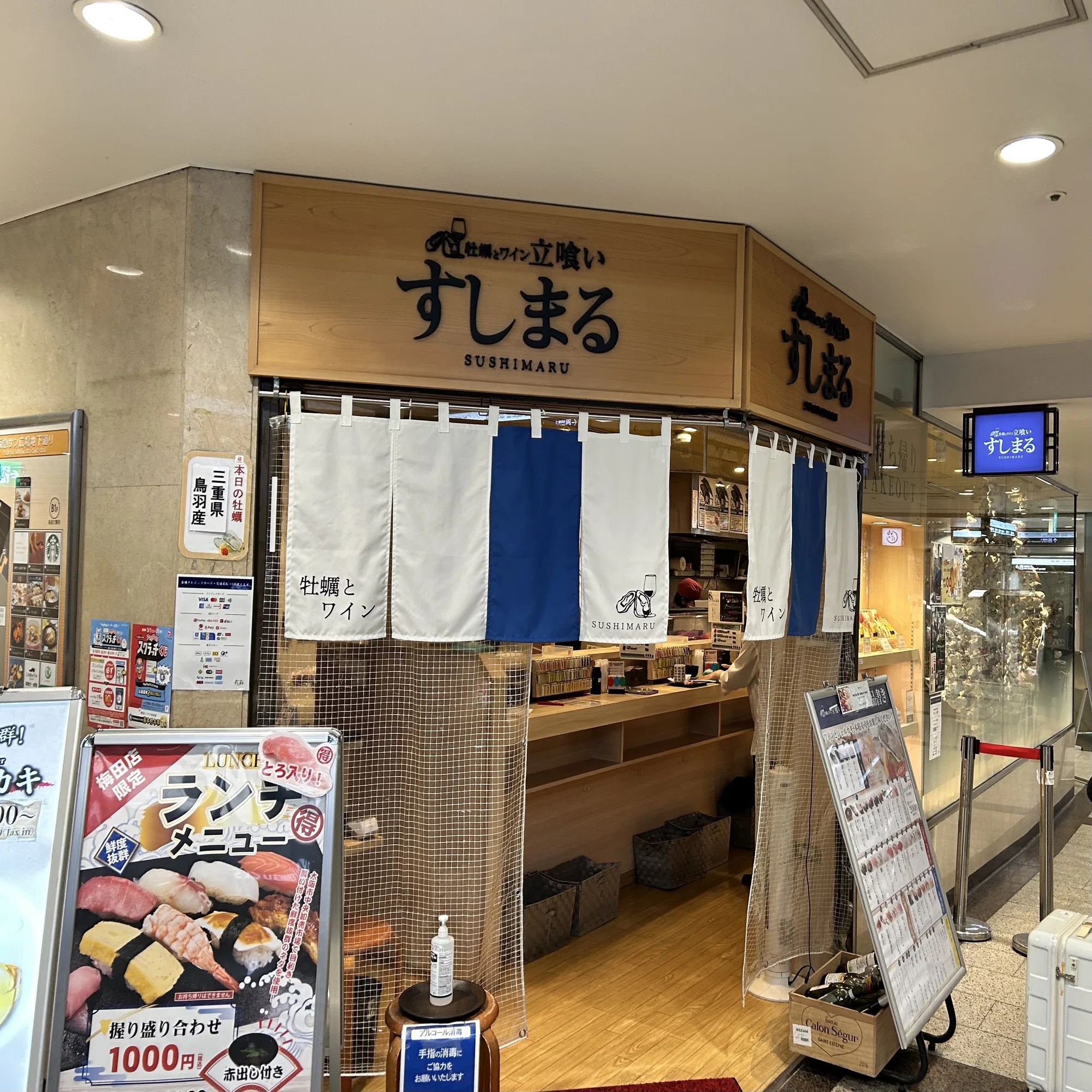 すし まる 梅田