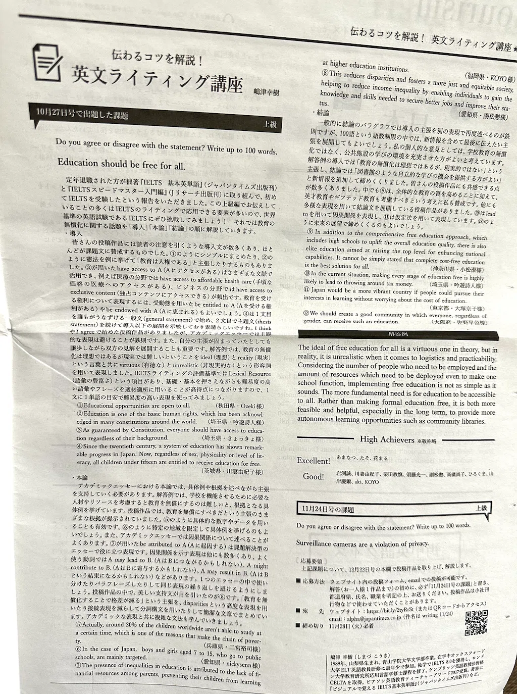 連載終了】The Japan Times Alpha 英文ライティング講座｜嶋津幸樹