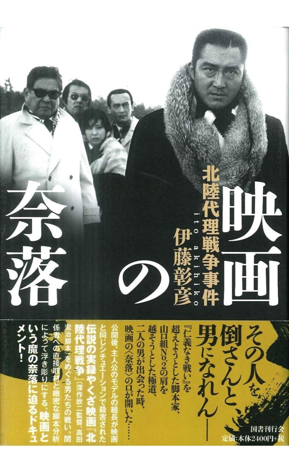 映画]「北陸代理戦争」US版Blu-rayを購入｜小野島 大