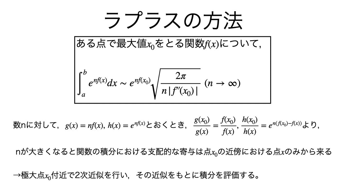 書記が数学やるだけ#882 ラプラスの方法|Writer_Rinka 書記が数学やるだけ#882 ラプラスの方法|Writer_Rinka