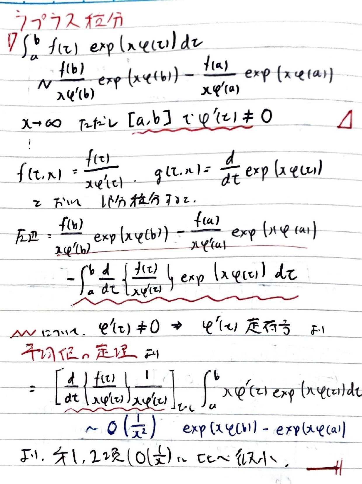 MM LN 数学Ⅰ+A+Ⅱ+B+ベ FT RP 書記が数学やるだけ#882 ラプラスの方法|Writer_Rinka