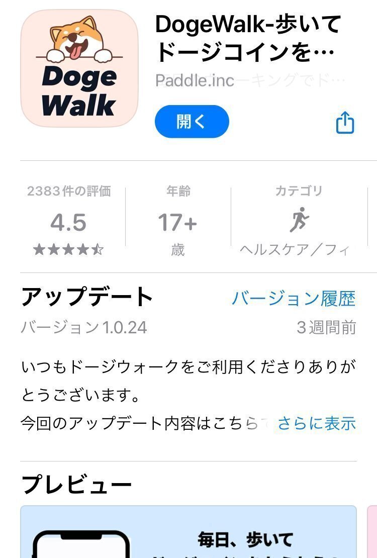 歩いて仮想通貨をゲット！トランプが言及したリップルを無料でもらえるアプリ｜おりけん🐶移動ポイ活