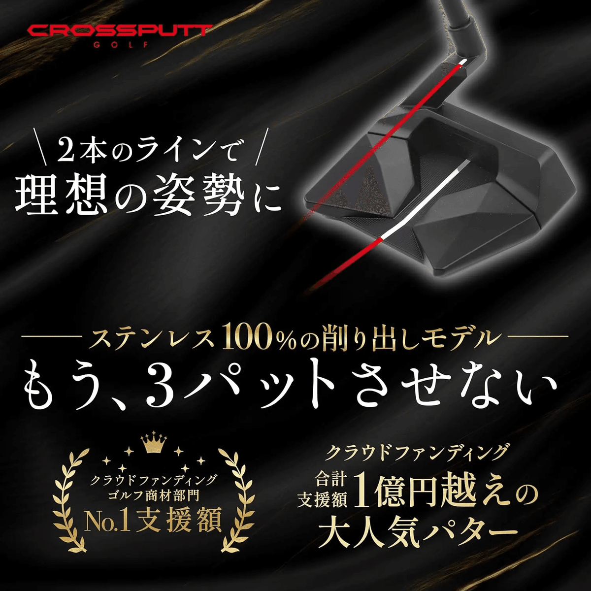 CROSSPUTT パター デュアルアライメントライン CROSSPUTT - 【返品・交換不可】 Edge 1.0 / エッジ デュアル