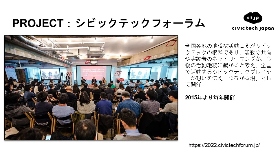 CIVIC TECH FORUM 2025 やるよ｜CIVIC TECH JAPAN