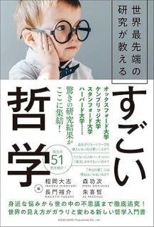 新生活のための西洋哲学ブックガイド──あなたの人生がちょっと