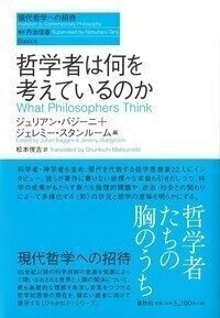 新生活のための西洋哲学ブックガイド──あなたの人生がちょっと