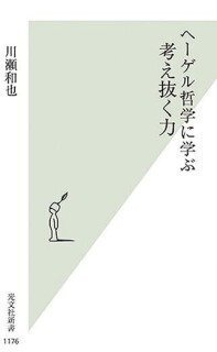 新生活のための西洋哲学ブックガイド──あなたの人生がちょっと