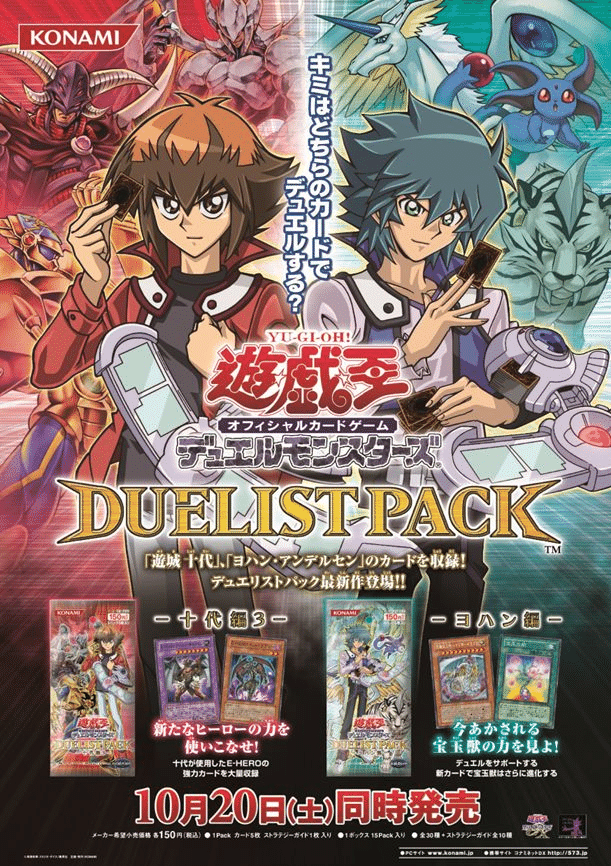 遊戯王OCG】歴代デュエリストパック最強・最弱を決めよう!【約 遊戯王OCG】歴代デュエリストパック最強・最弱を決めよう!【約