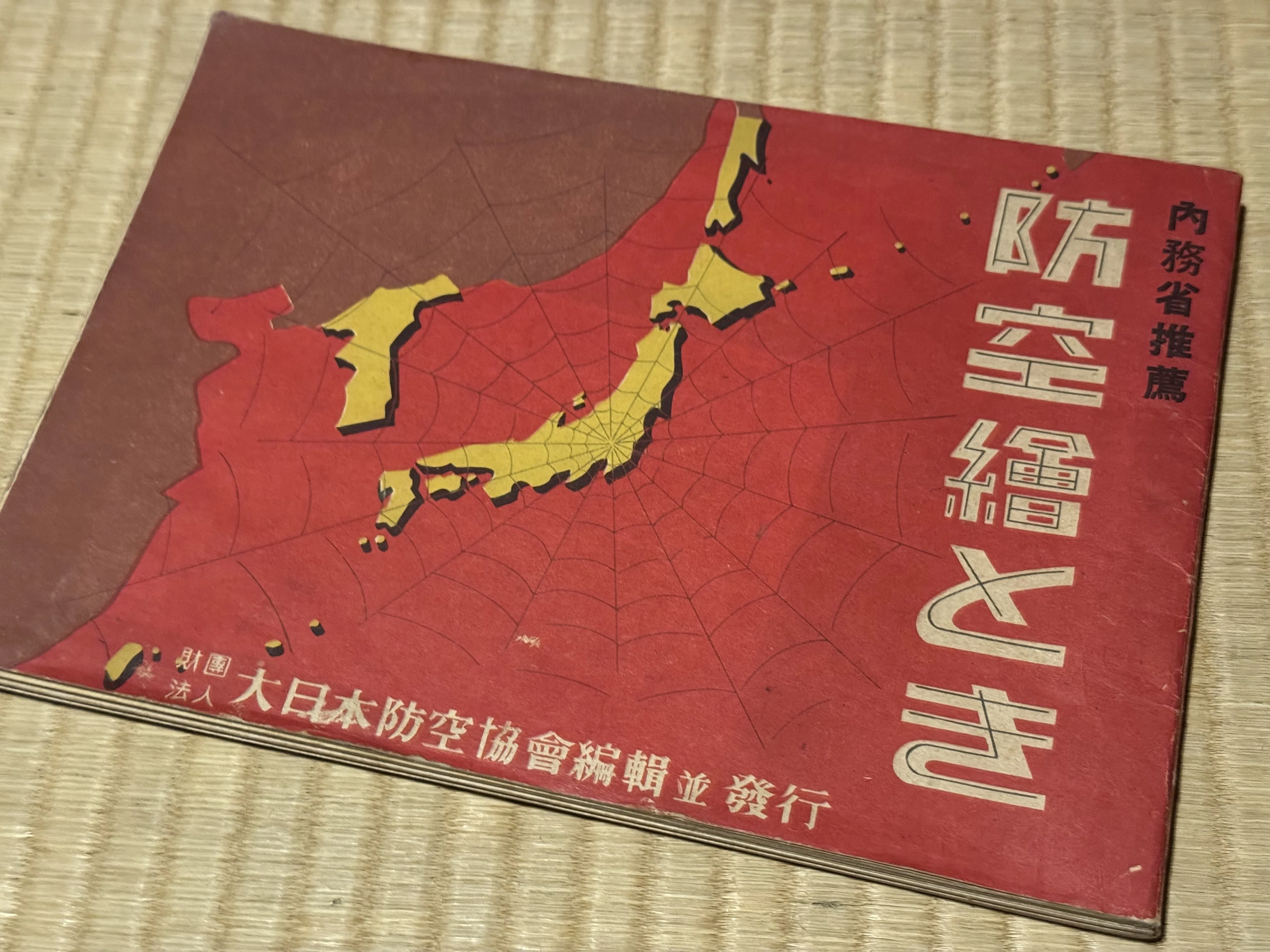 戦時 防空頭巾 記名有 大正五年生 昭和資料 m20817267426_1.jpg?1772022559