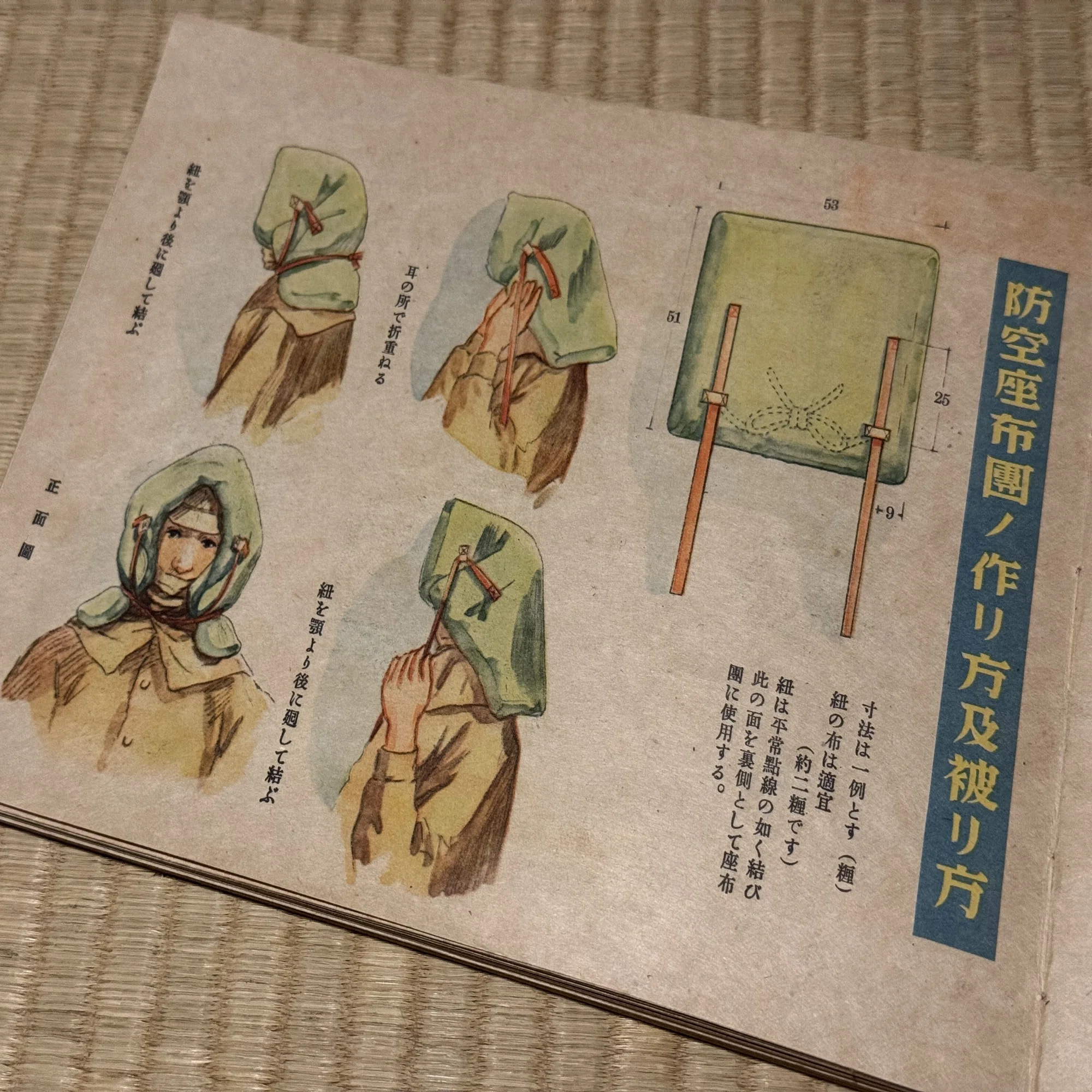 防空ずきんといえば綿をぎっしり詰めた厚手のものをイメージしますが 