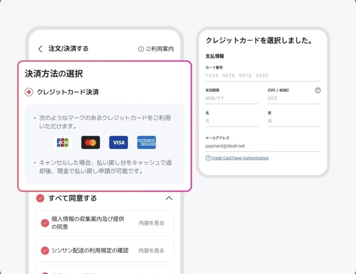 シンサン配送決済方法についてのご案内｜シンサンマーケット公式