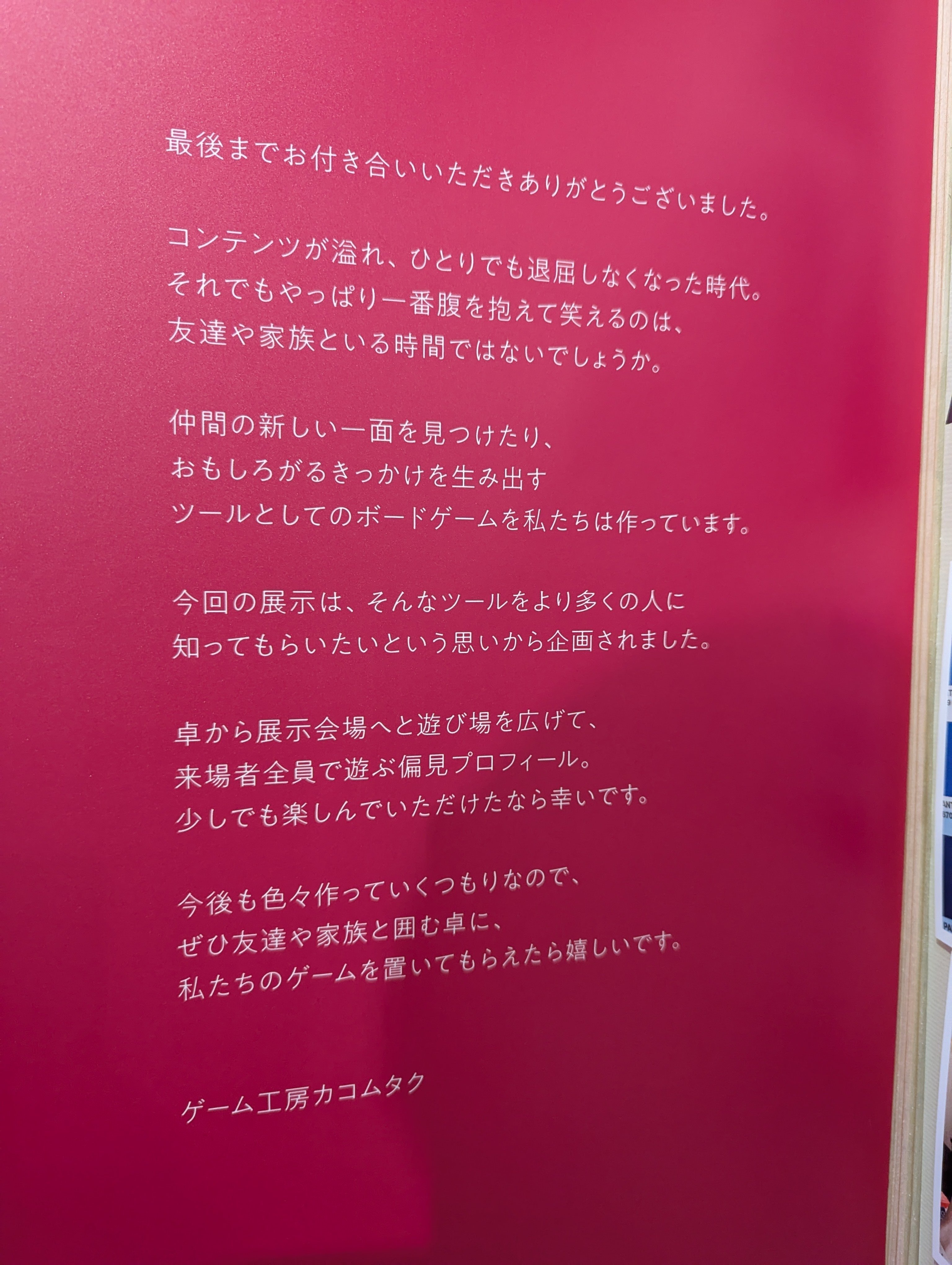 偏見プロフィール展がめっちゃよかった話2｜あからん/初心者向けボード