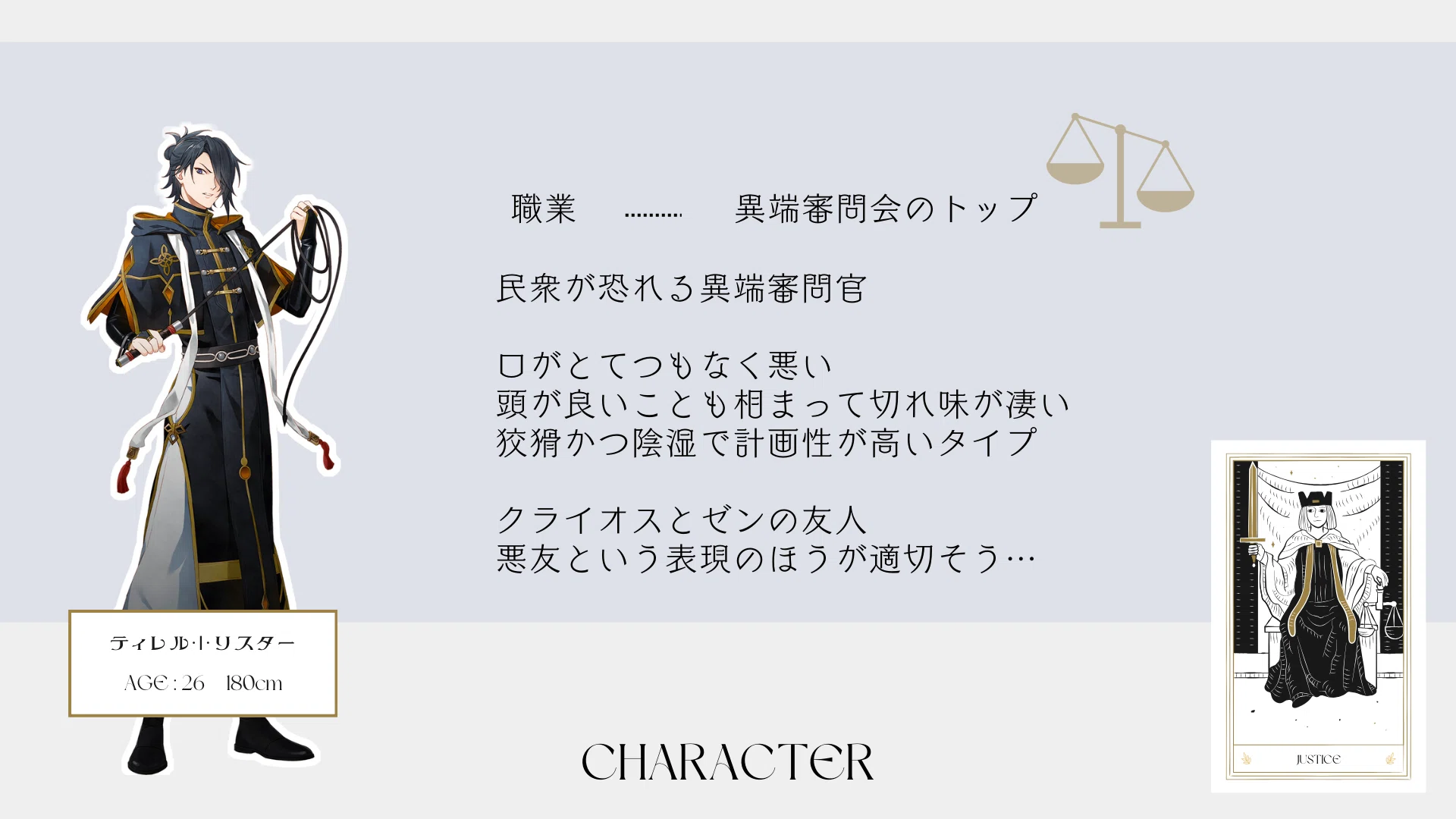 even if TEMPEST 宵闇にかく語りき魔女_ティレル｜ソル