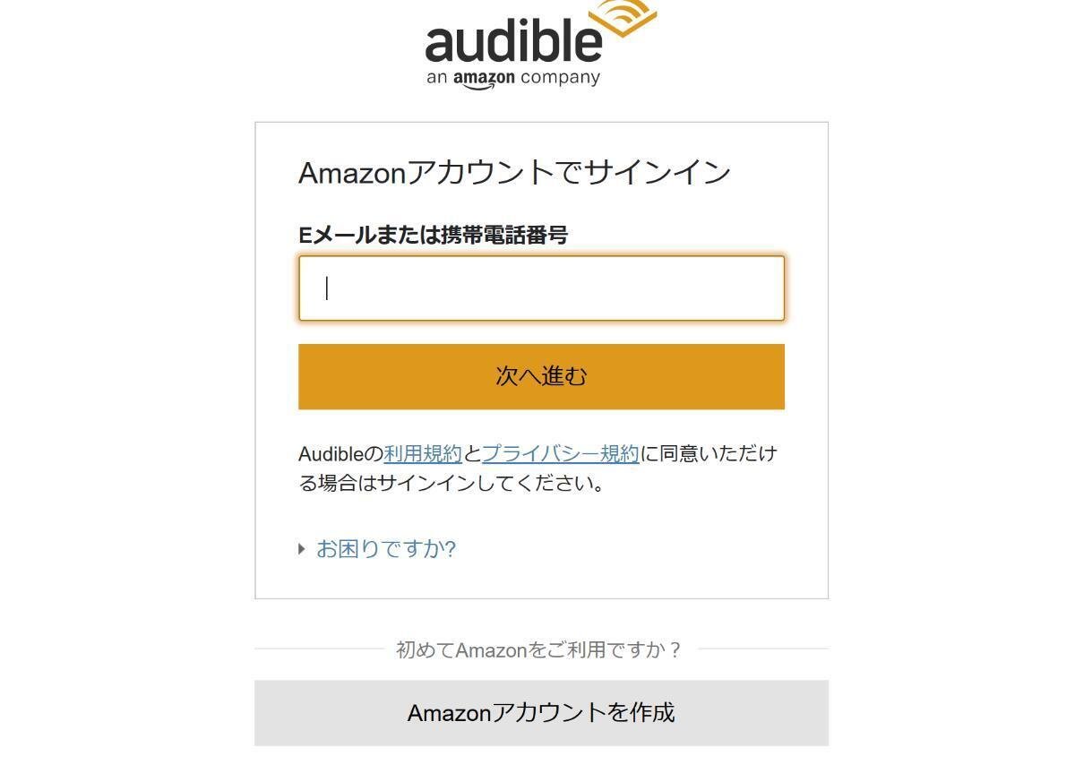 Audibleの無料体験に登録する方法と解約する方法｜オーデボー