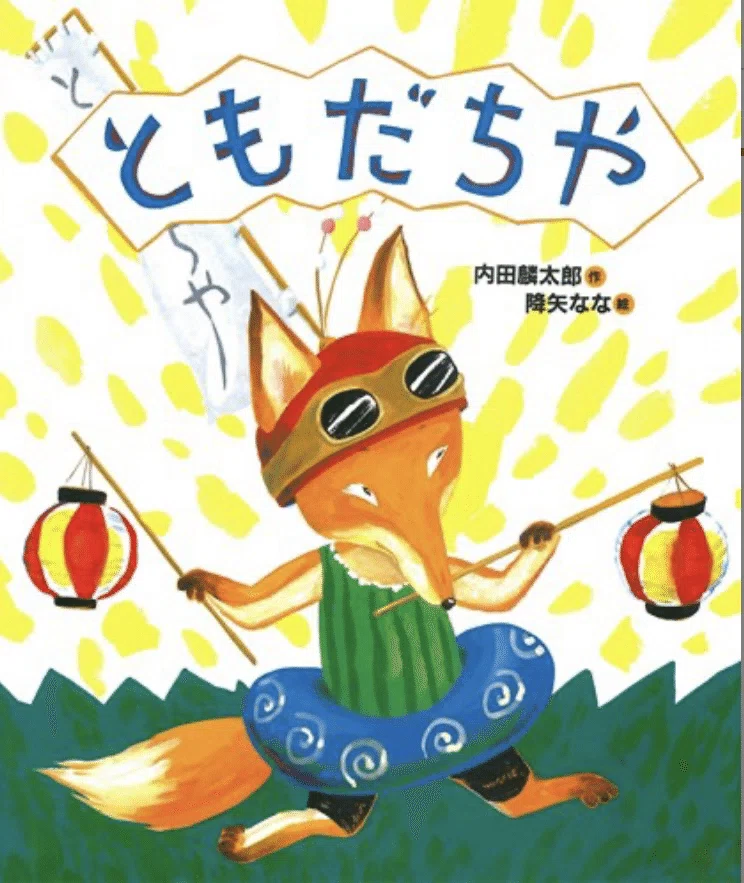 絵本のすすめ-2025年入学最新の慶應義塾幼稚舎の問題として発問された
