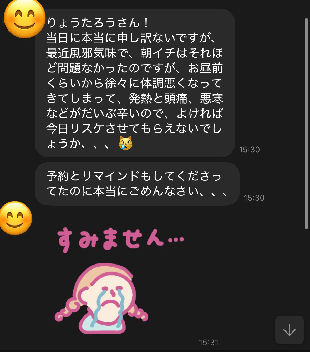デートをドタキャンされた原因は「遅すぎた」ことでした｜Ryotaro@恋 