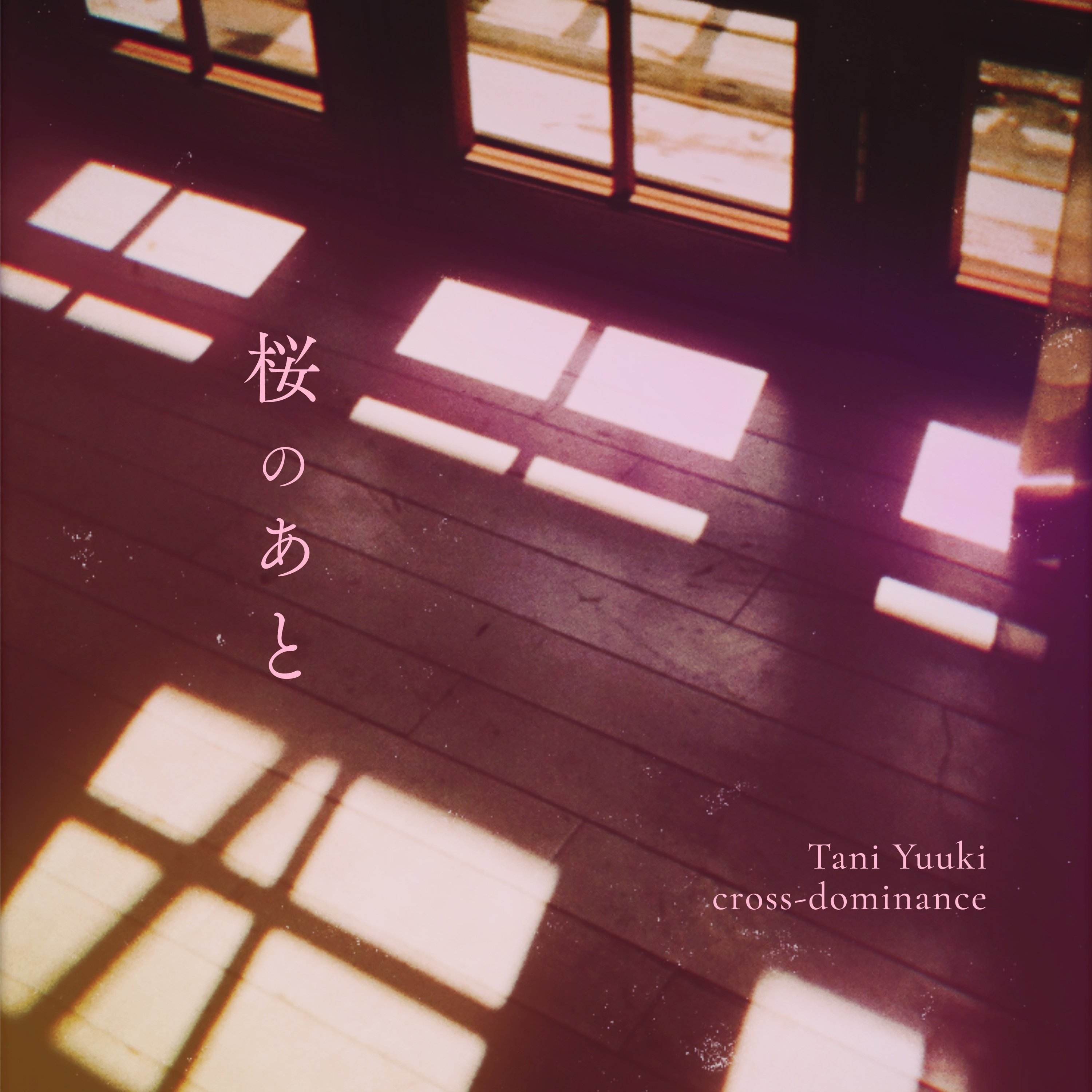 cross-dominanceとTani Yuukiによる春の応援歌！SAKURA MUSIC FES