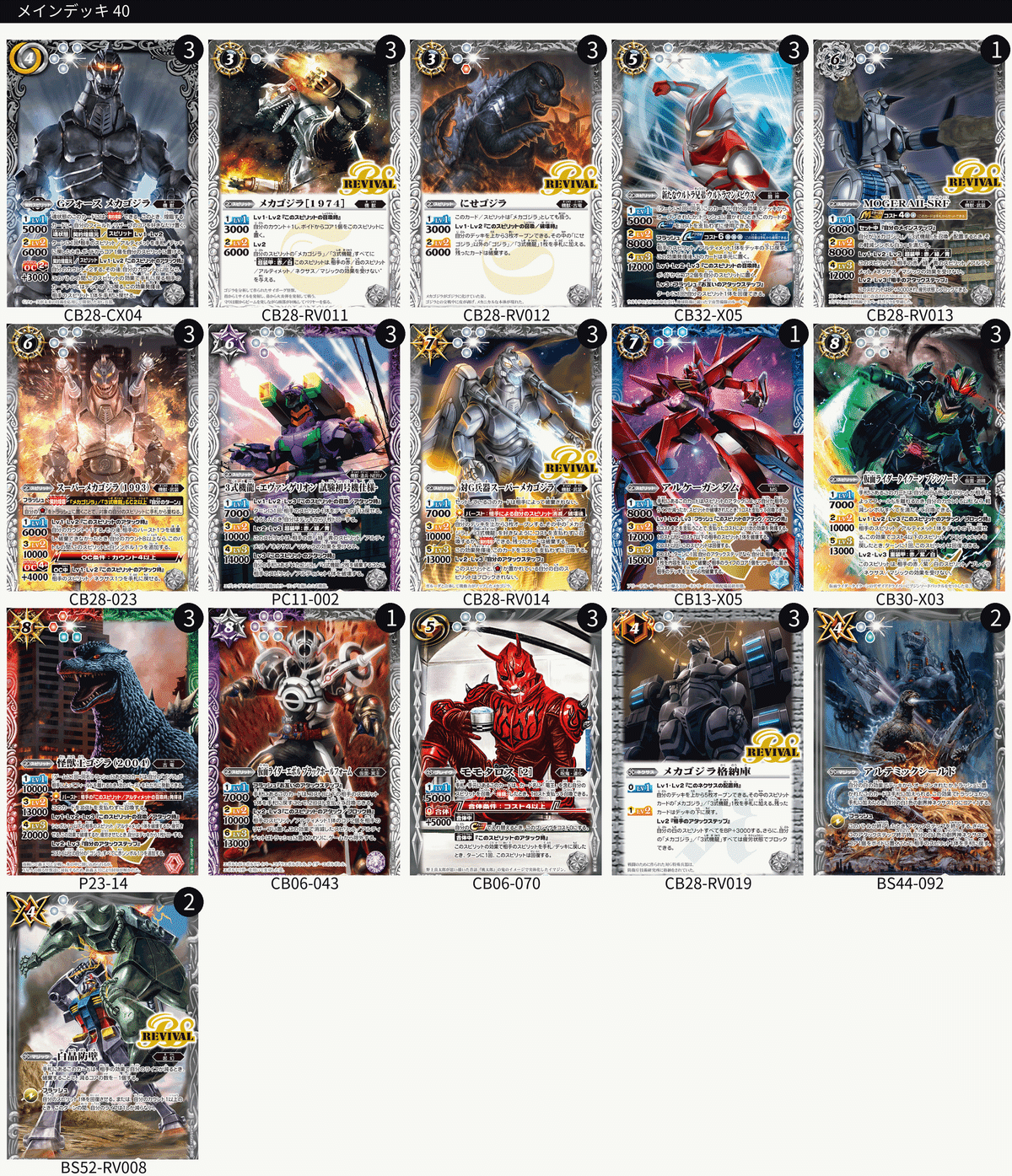 バトスピ メカゴジラ デッキ+差し替え IKORIAスリーブ メカゴジラを考える【コラボ限】|アリ
