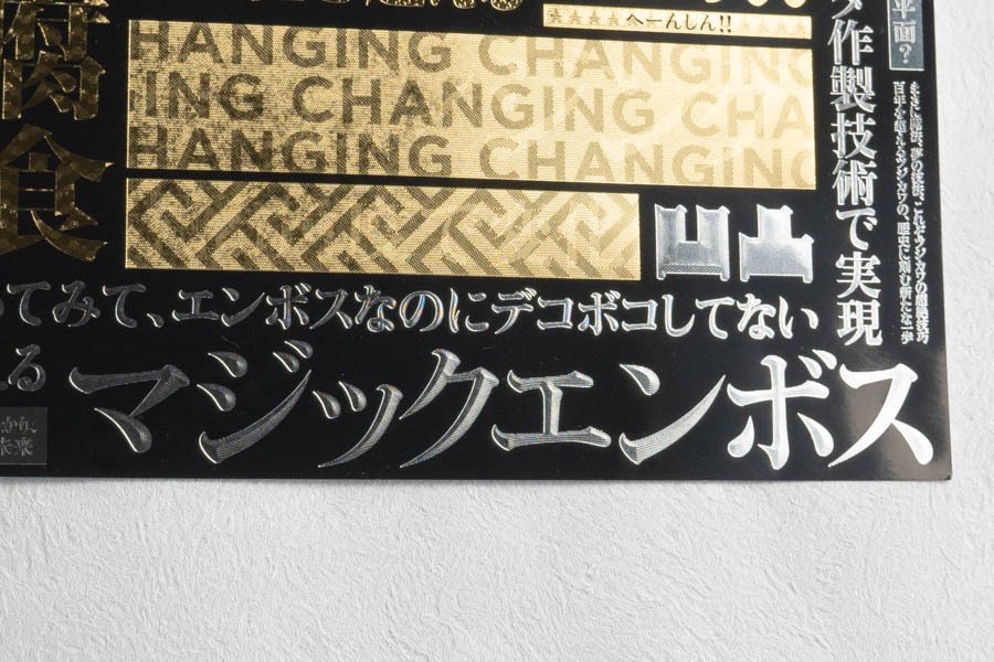 1921年創業の老舗が贈る。箔押しの常識を覆す「プレミアム箔押し