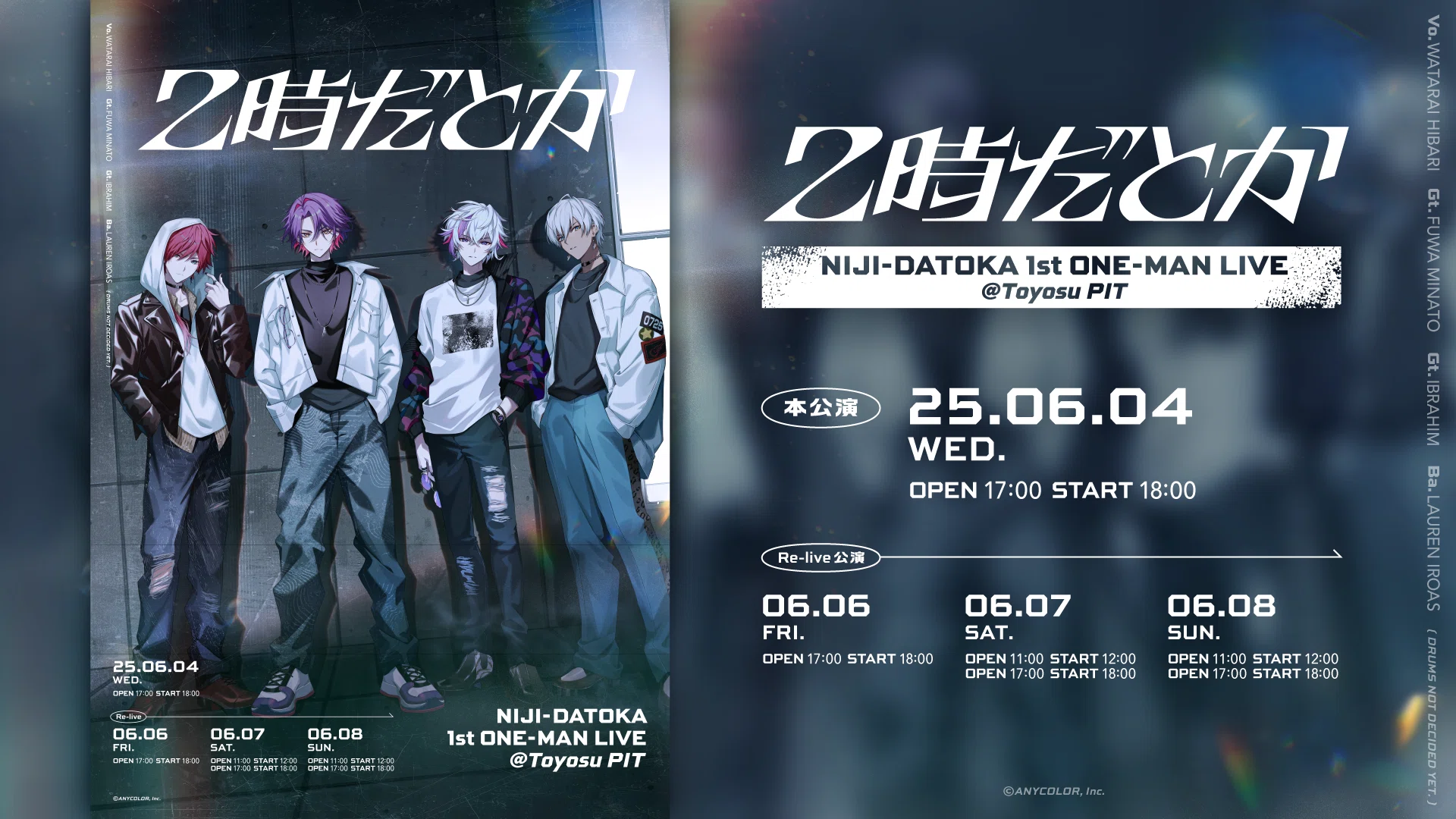 2時だとか、ワンマンライブが6月4日に豊洲PITで開催決定！｜EVENING