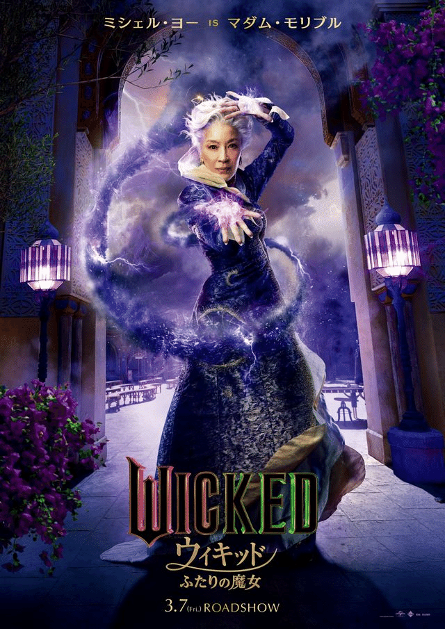 日本未発売 映画 ウィキッド WICKED エルファバ マダム・モリブル 人形